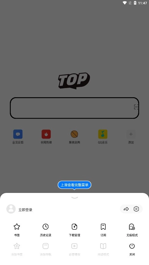 Top浏览器最新版图4