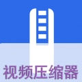 视频压缩器免费版