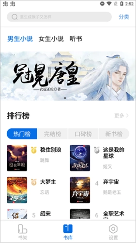 书痴小说安卓版图2