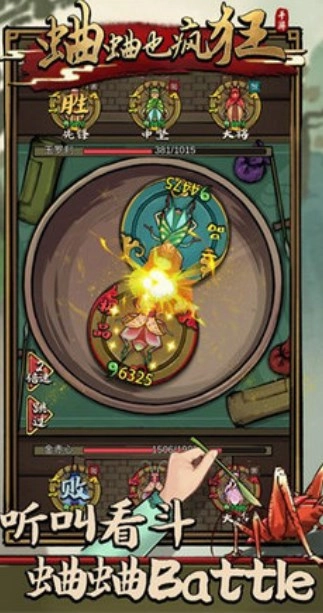 蛐蛐也疯狂FF菜单