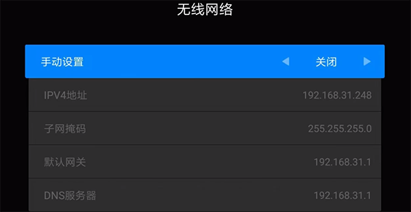 电视端IP地址查询位置示意图