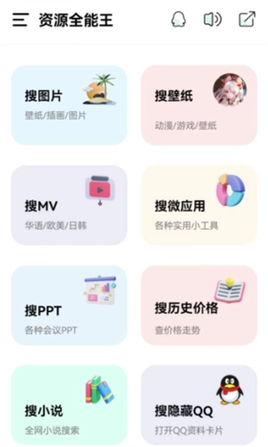 资源全能王本官方版图3