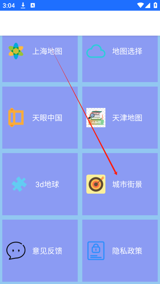 点击城市街景功能界面示意图