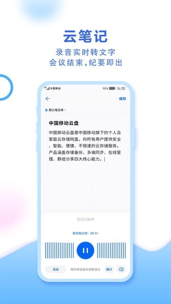 中国移动云盘原版图3