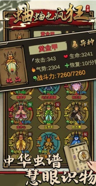 蛐蛐也疯狂FF菜单