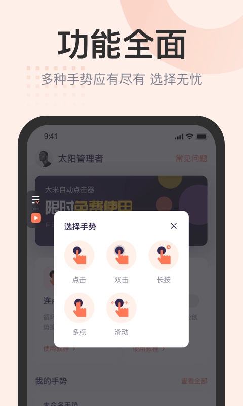 大米自动点击器免费版图3