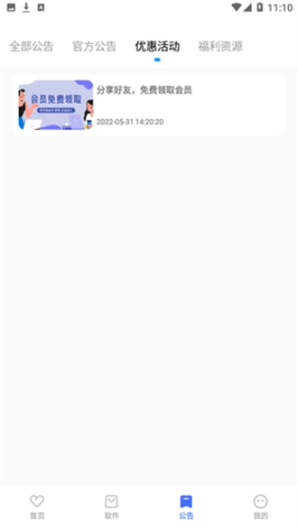 小马软件库免VIP图3