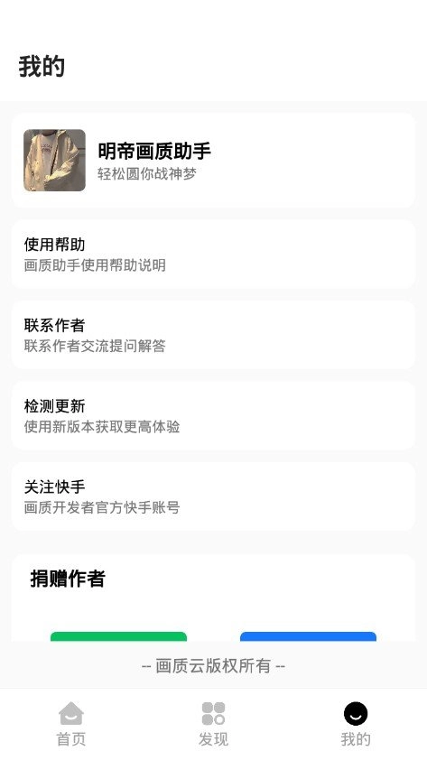 明帝画质助手手机最新版图2