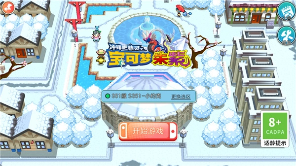 口袋妖怪朱紫手机版1