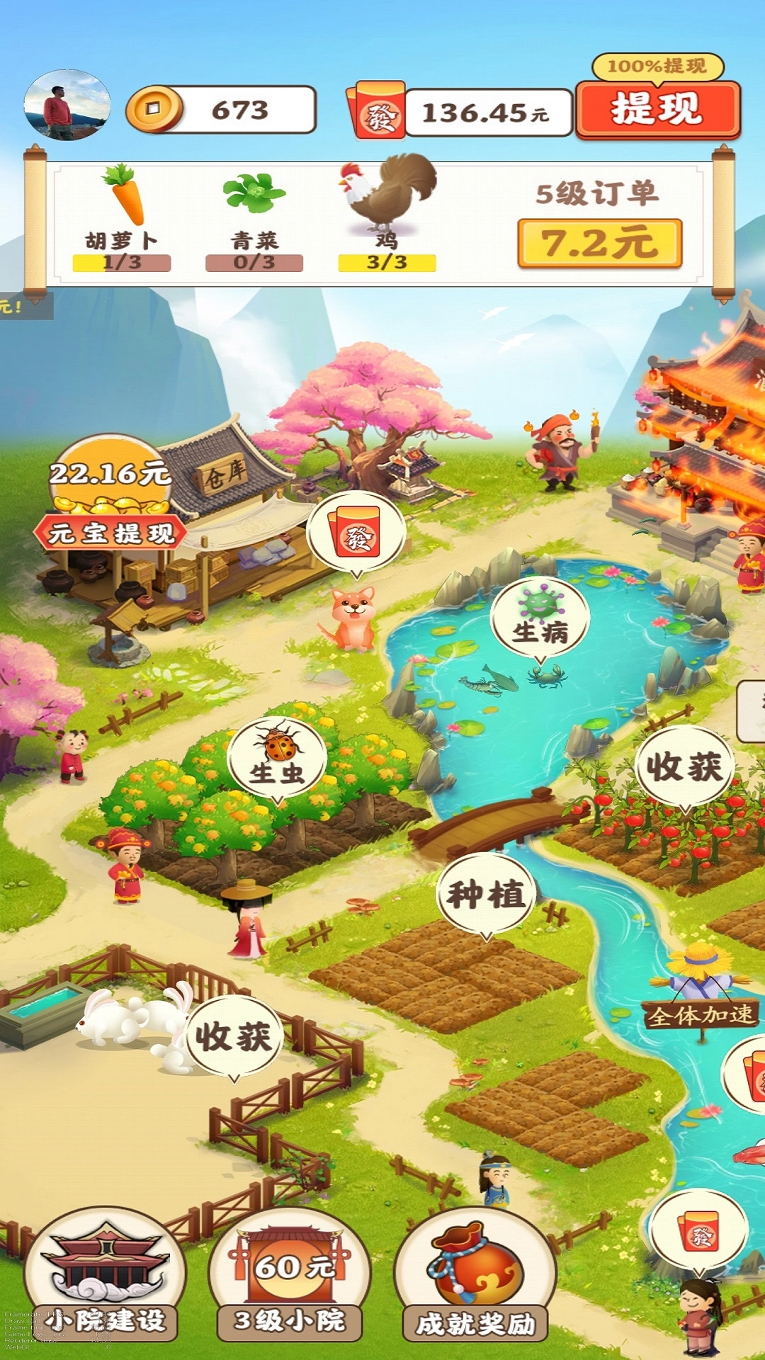 田园幸福生活手机版图2