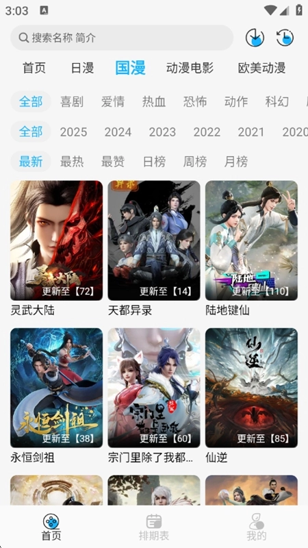 动漫姬通用版图2