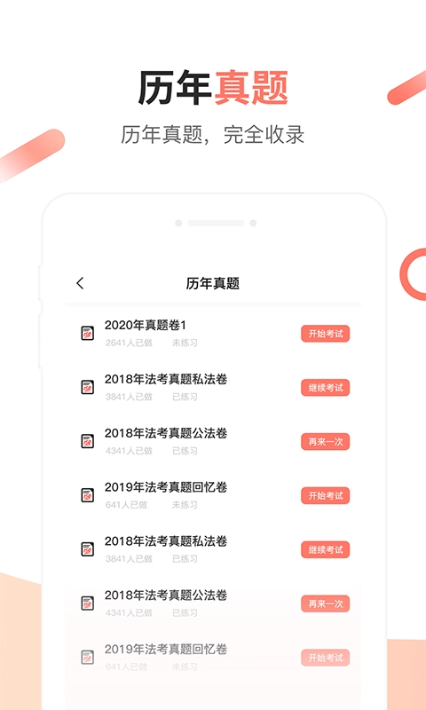 法考考试题库最新版图3