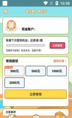 快答题红包版图1