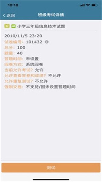 考试酷软件手机版图3