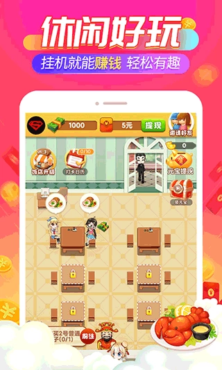 开心饭店红包版图1