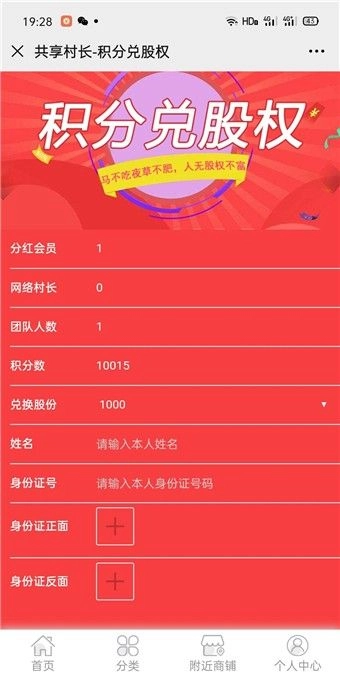 共享村长安卓免费版图3