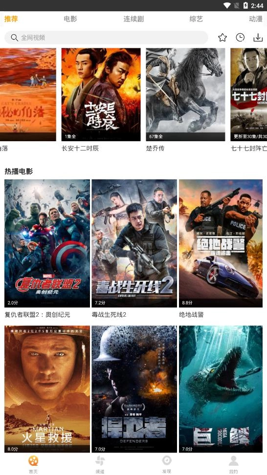 爱电影视手机最新版图4