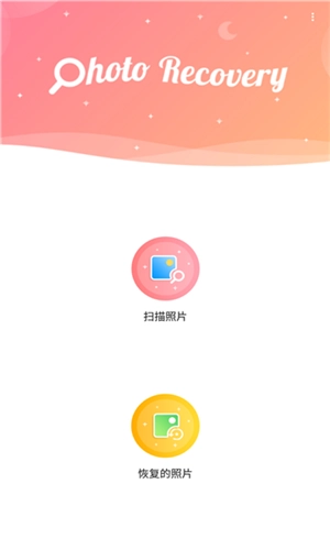 锐克照片恢复软件图4