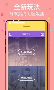 赏金答人猜歌图2