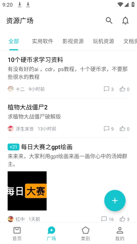 奇妙应用安卓直装版图4