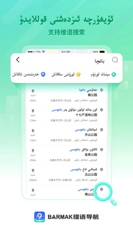 barmak导航手机正版图4