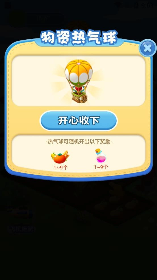 幸福农田红包版图4