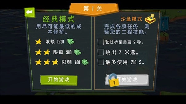 桥梁建造者MOD菜单游戏官方最新版图2