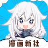 漫画新社最新免费版