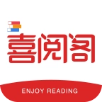 喜阅阁安卓版