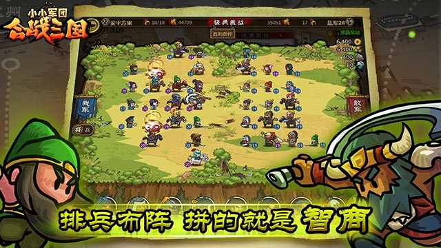 小小军团合战三国(2)