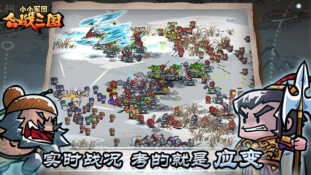 小小军团合战三国(3)