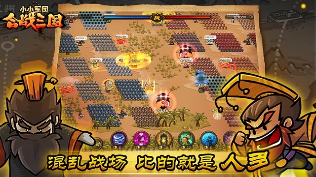 小小军团合战三国(4)