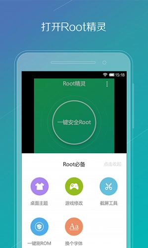 root精灵无广告版图1