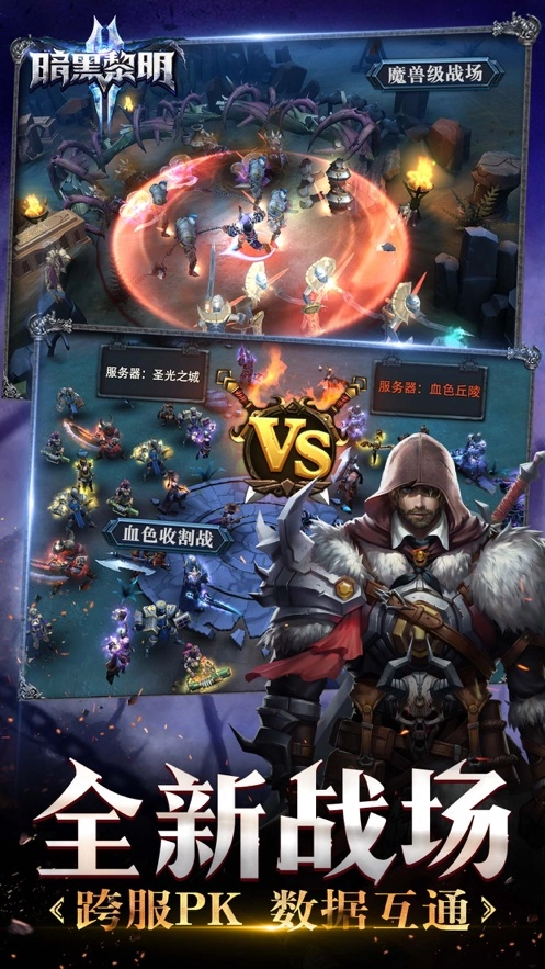 暗黑黎明2通用版图3