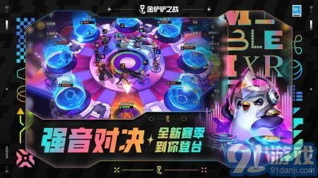 金铲铲之战正版