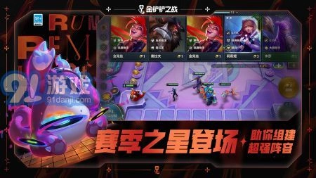 金铲铲之战正版