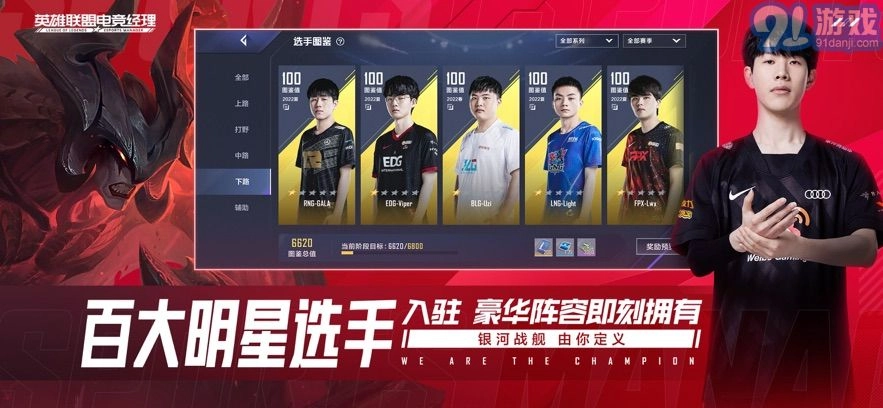 英雄联盟电竞经理