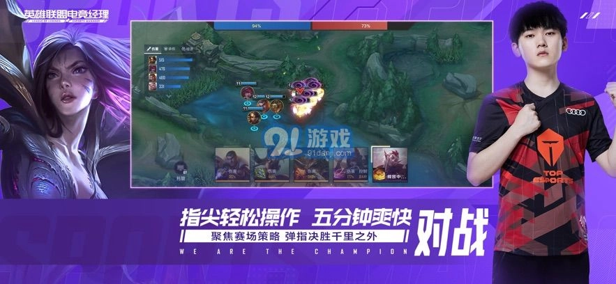 英雄联盟电竞经理