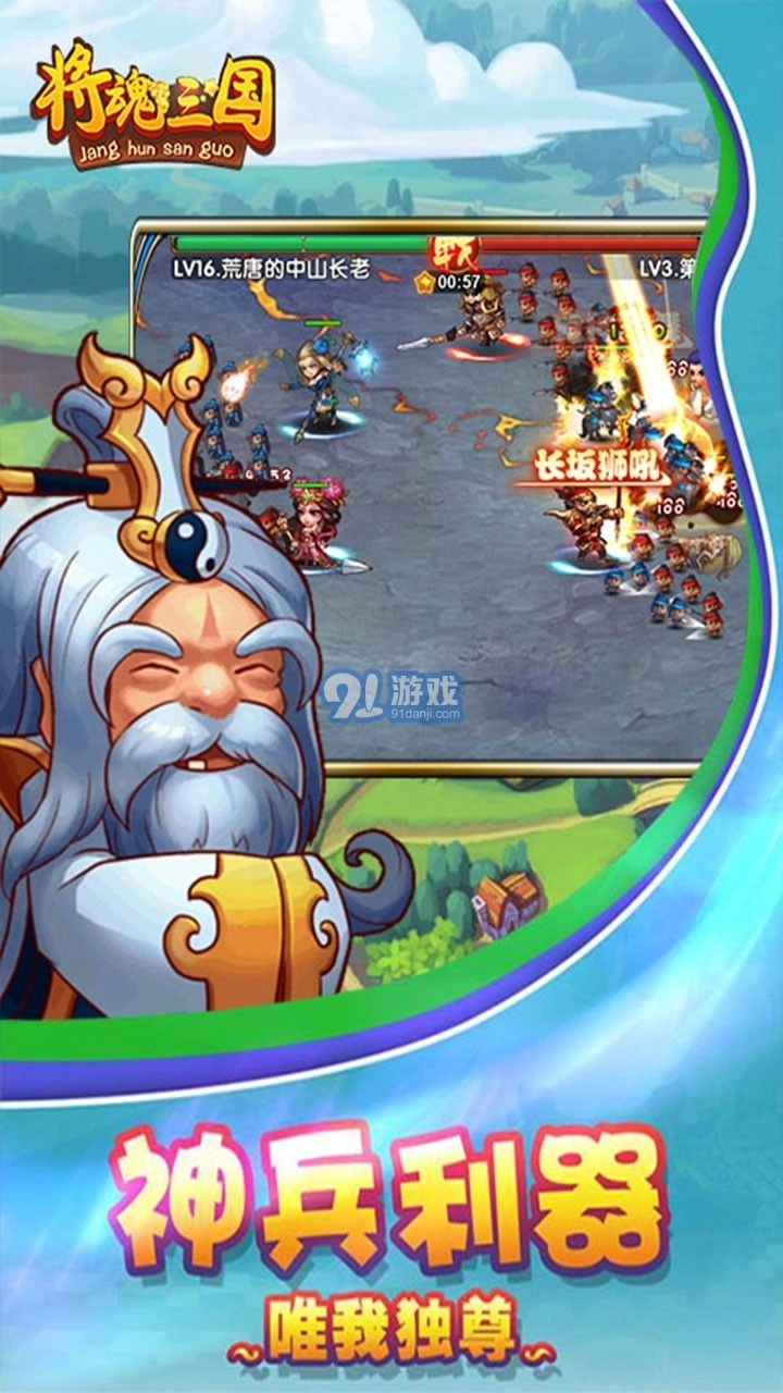 将魂三国直装游戏版图3