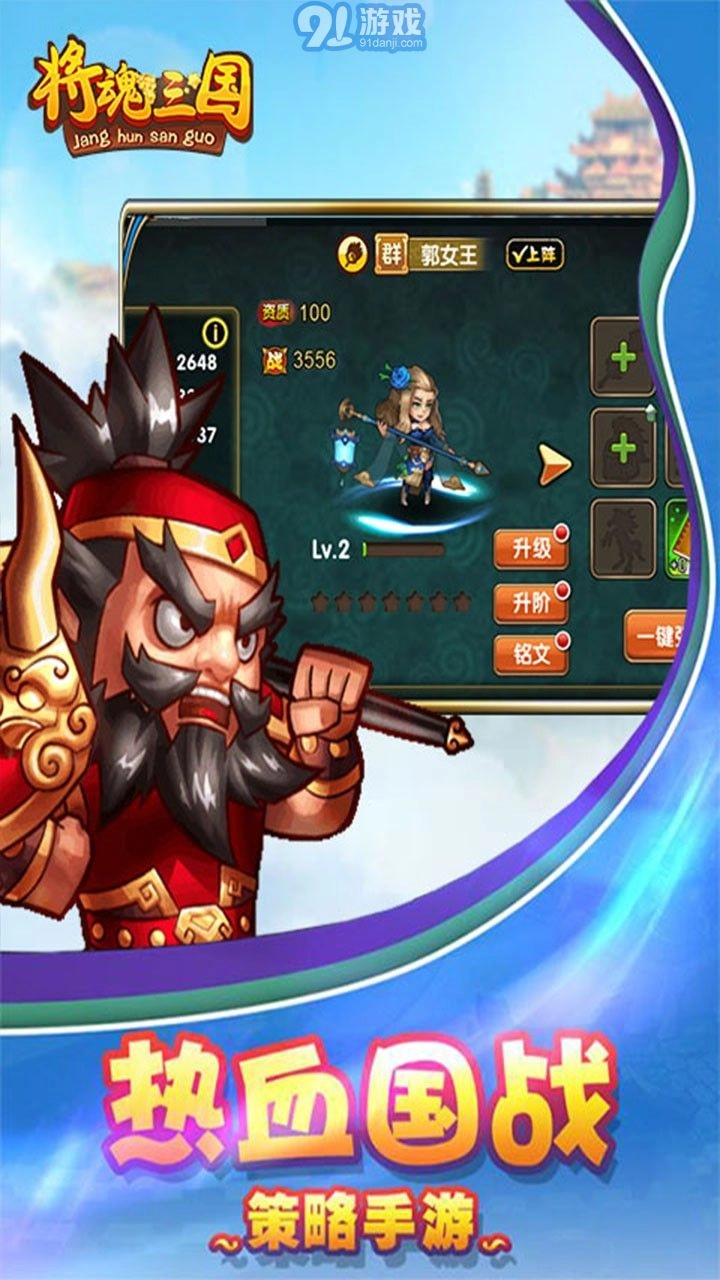 将魂三国直装游戏版图4