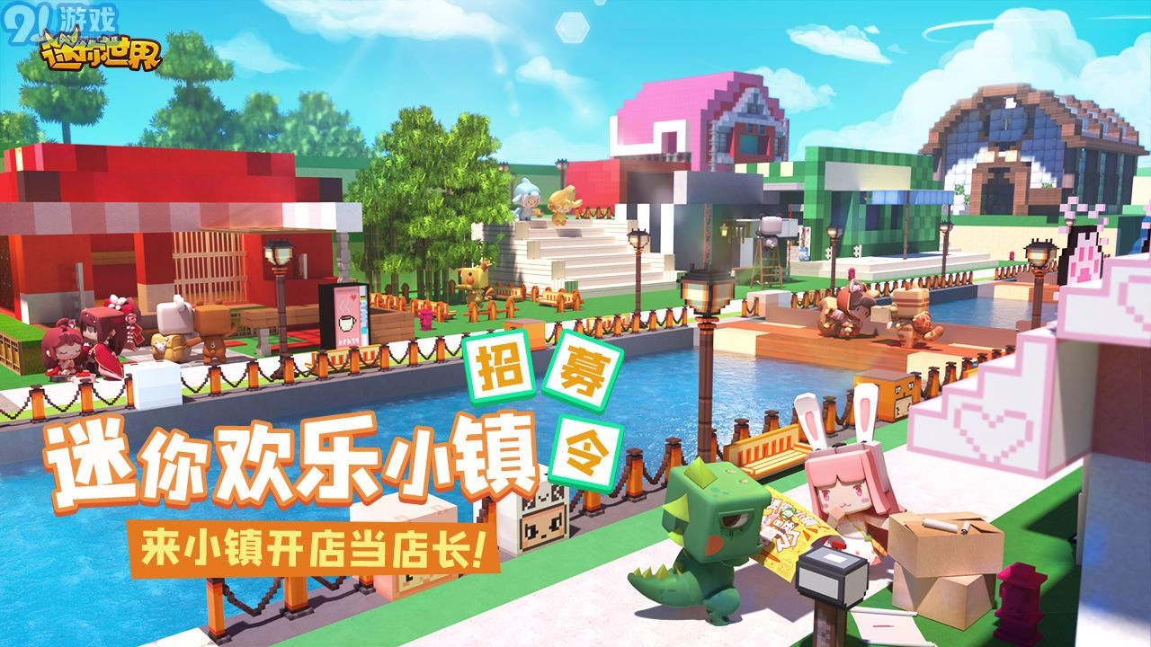 迷你世界国际服截图2