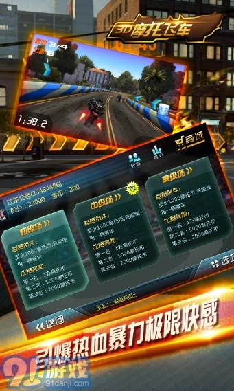 3D摩托飞车2(2)