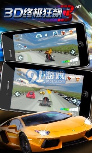 3D终极狂飙3