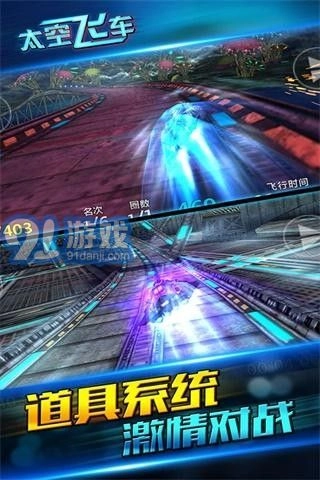 太空飞车(2)