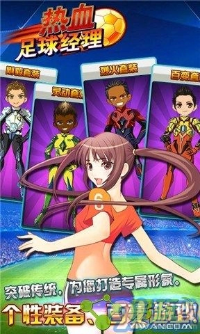 热血足球经理(1)