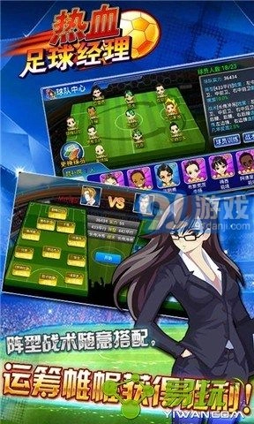 热血足球经理(2)