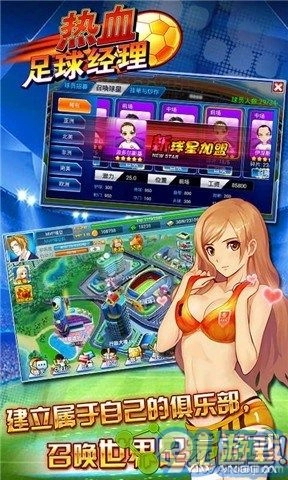 热血足球经理(3)