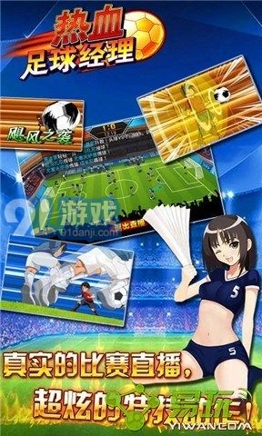 热血足球经理(4)