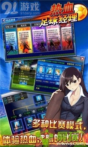 热血足球经理(5)