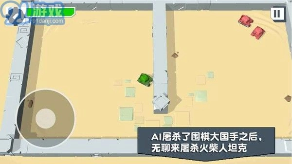 火柴人坦克原版图4